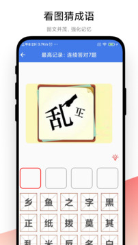 成語(yǔ)大薈截圖