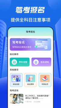 駕考idriver駕校學(xué)車(chē)截圖