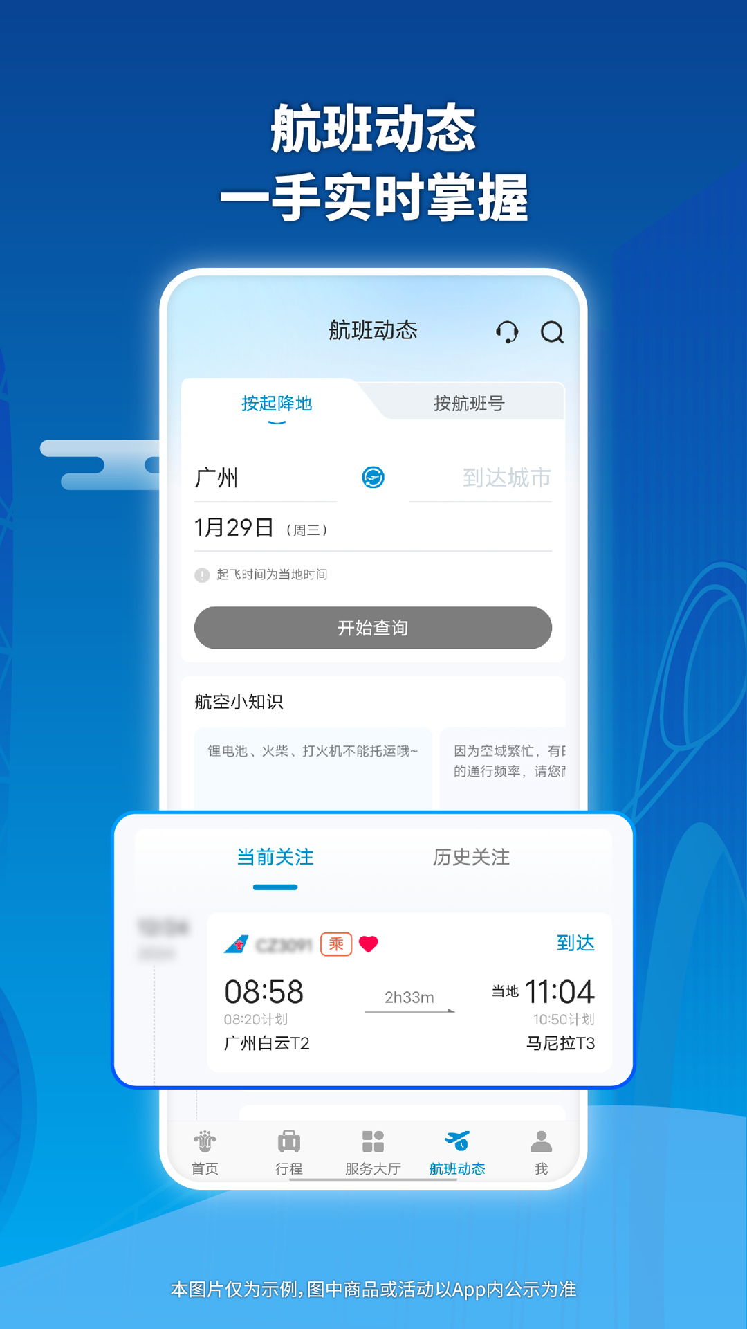 南方航空截图5