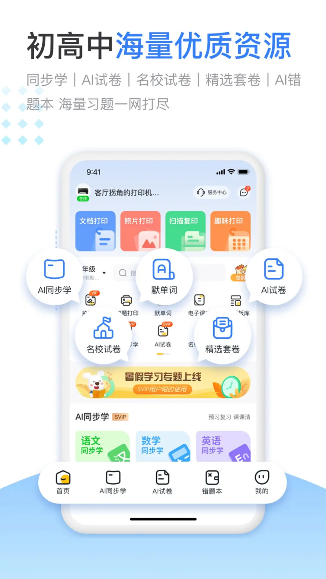 小白智慧打印截图3