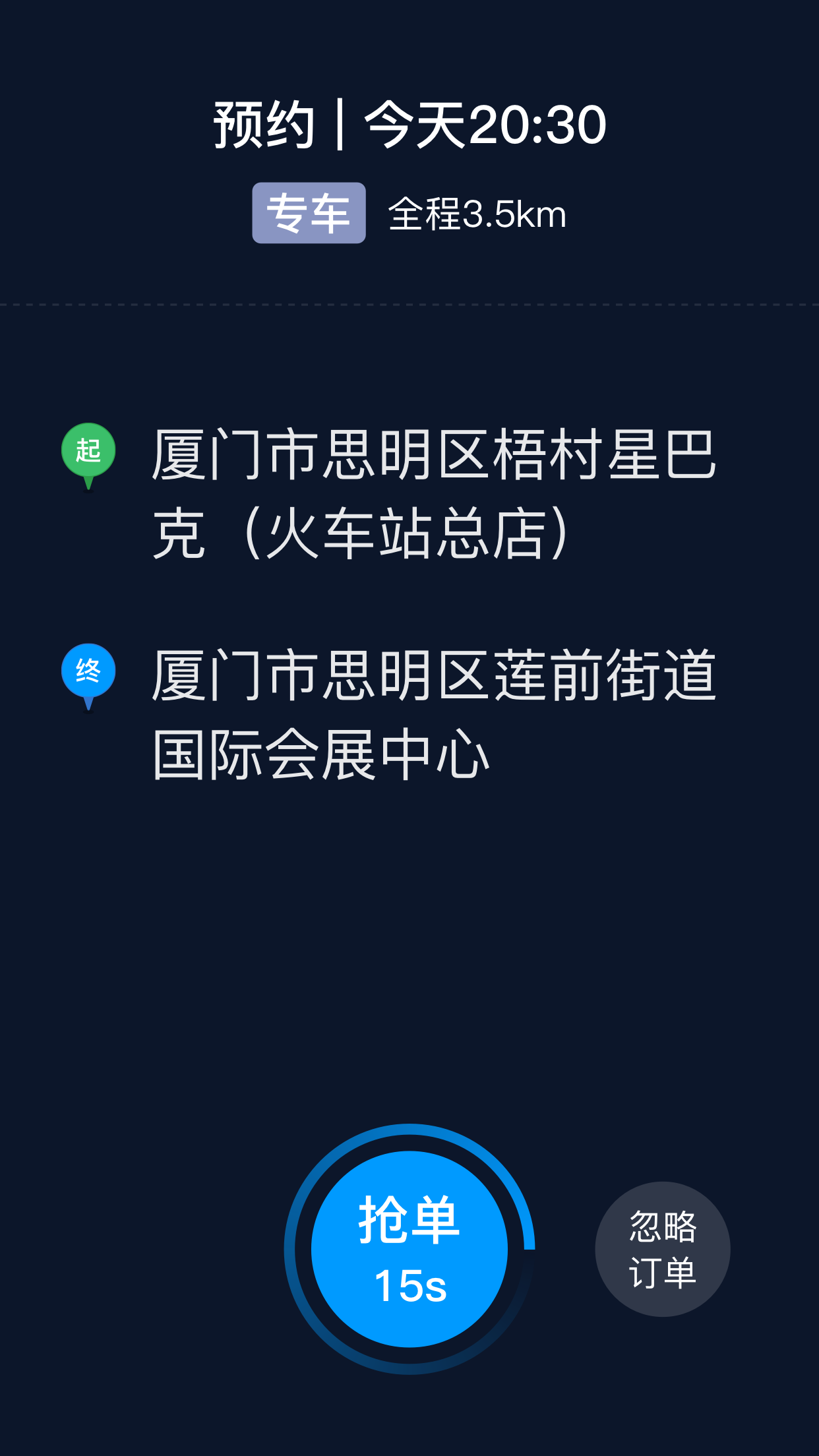 及时用车专车司机端截图3