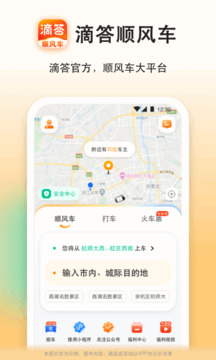 滴答順風(fēng)車(chē)截圖