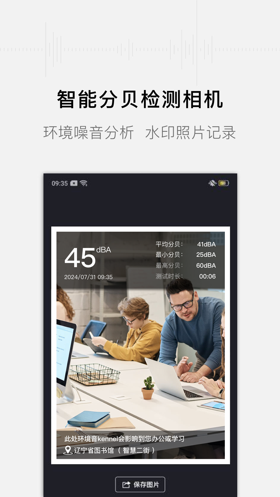 噪音分贝测试仪v1.4.3截图3