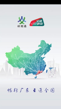 嶺南通截圖