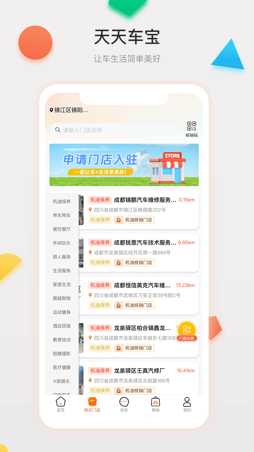 天天车宝截图2