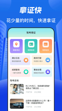 駕考idriver駕校學(xué)車(chē)截圖