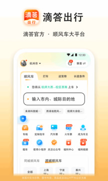 滴答出行截圖