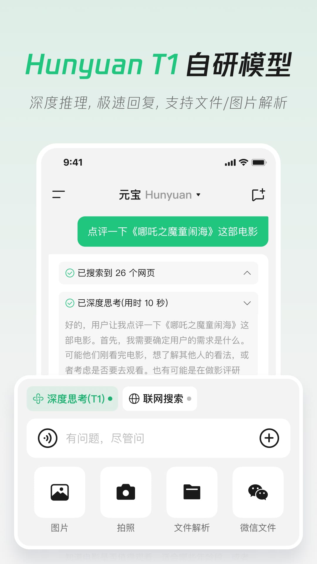 騰訊元寶-發(fā)現(xiàn)AI新體驗(yàn)截圖預(yù)覽
