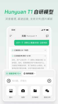 騰訊元寶-發(fā)現(xiàn)AI新體驗截圖