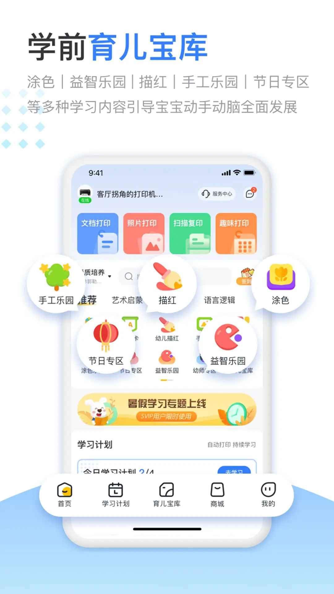 小白智慧打印截图5