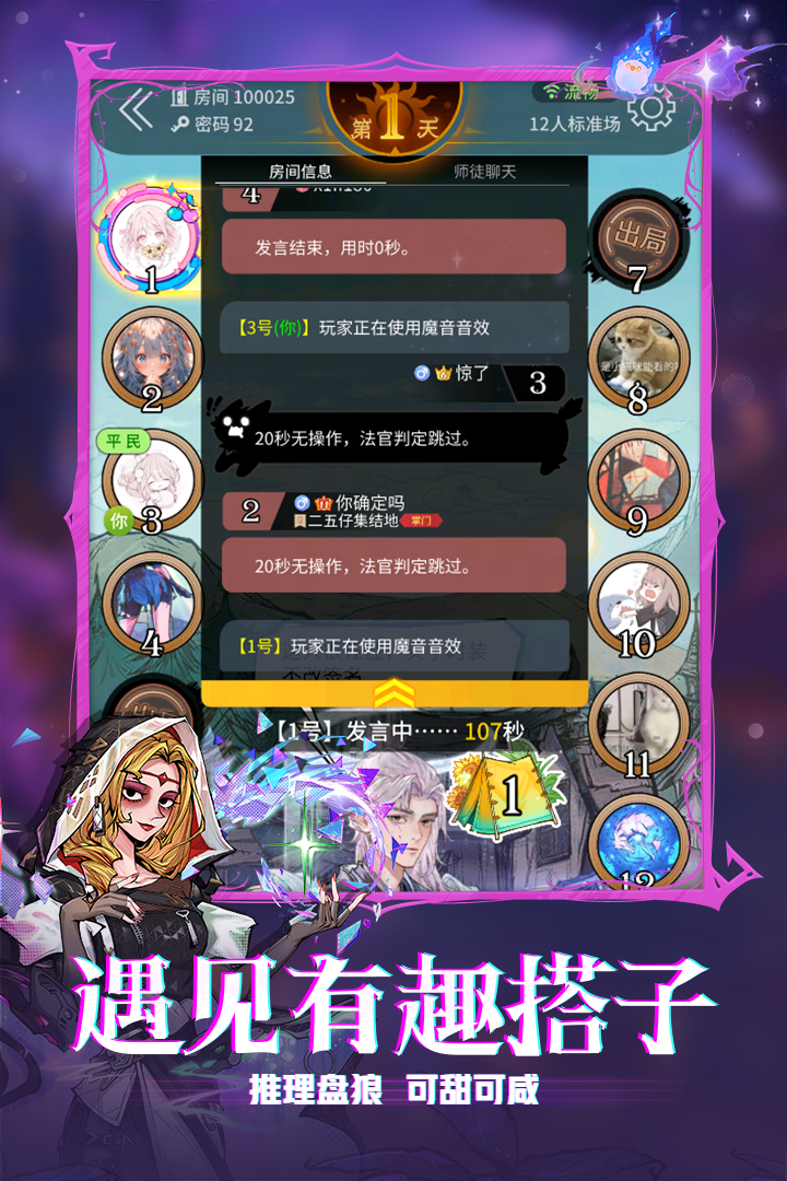 狼人殺截圖預(yù)覽