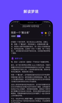 夢(mèng)境日記截圖