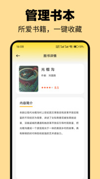東南小說(shuō)截圖