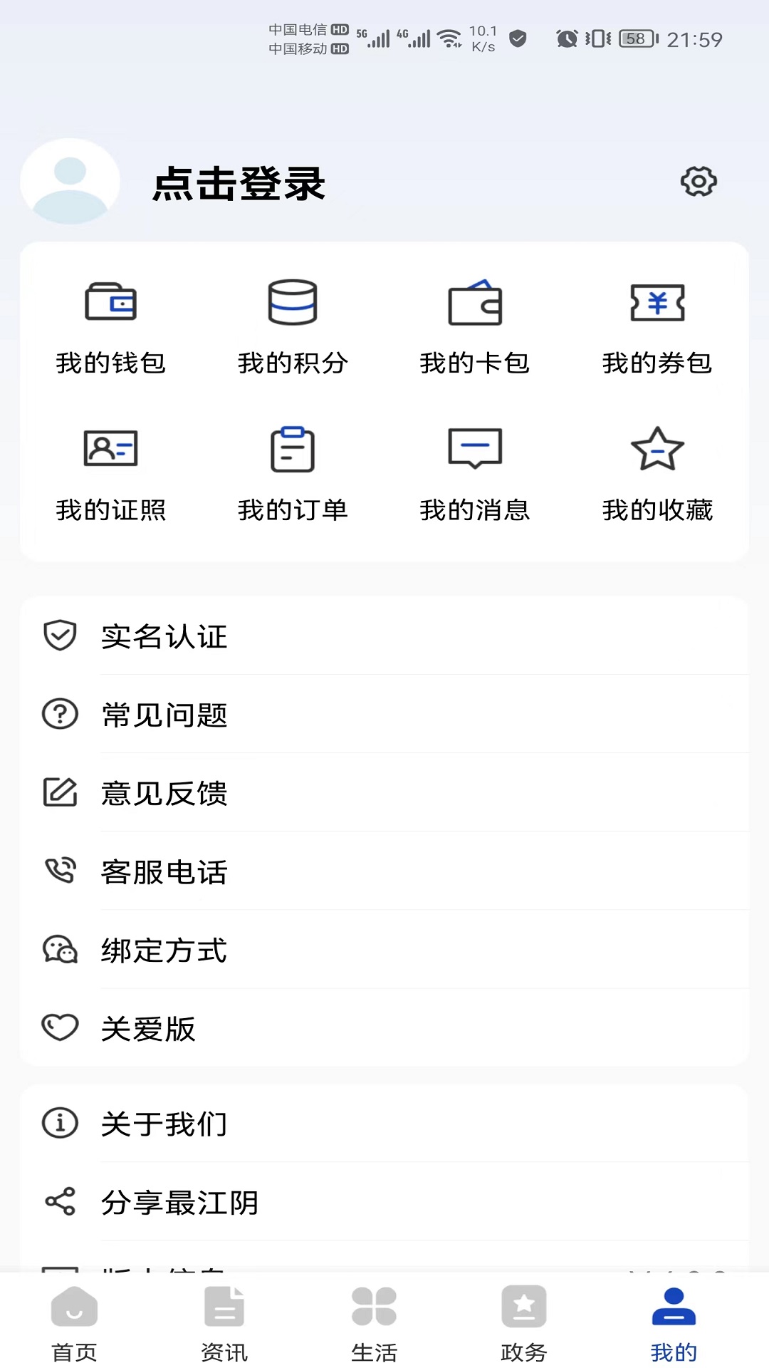 最江阴v4.2.1截图1