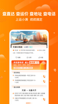 物流助手截圖