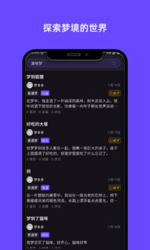 夢(mèng)境日記截圖
