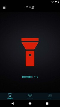 手電筒超亮版截圖