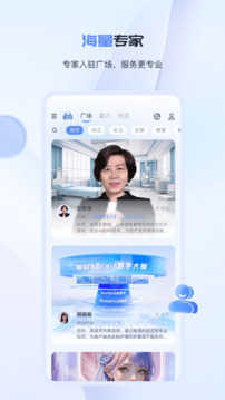 工作數(shù)字人截圖