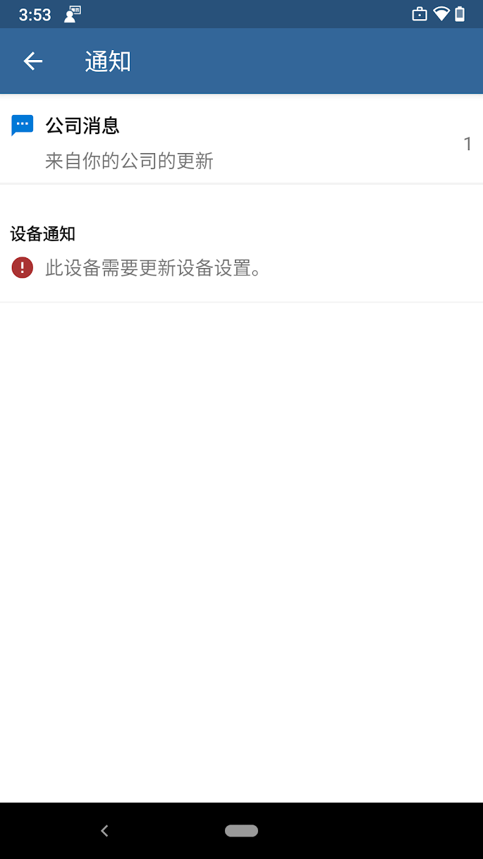 Company Portalv5.0.6484.0截图1