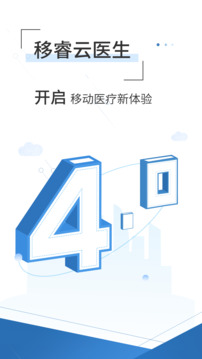 移睿云醫(yī)生截圖