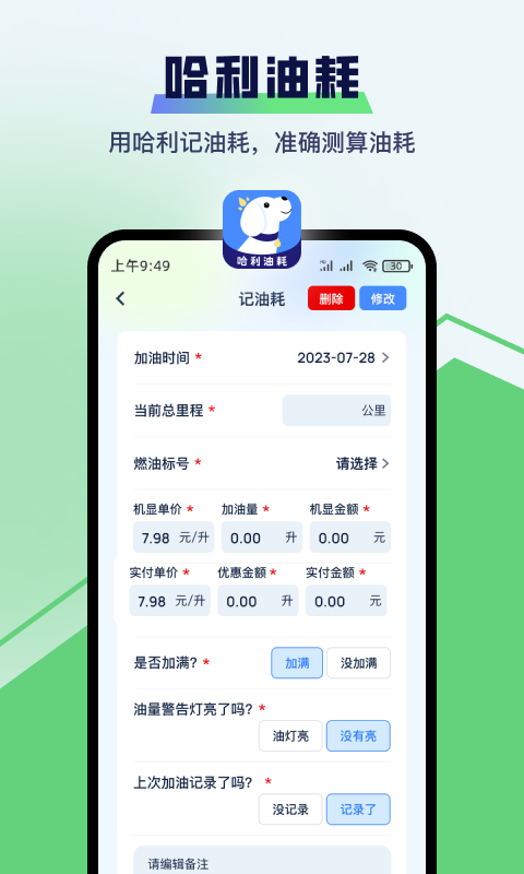 哈利油耗截圖預(yù)覽