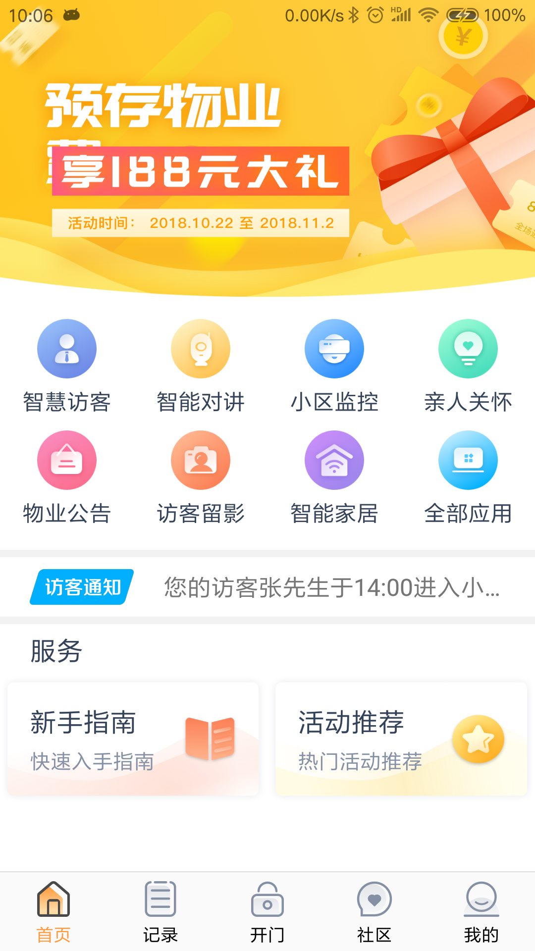 橙云小区截图2