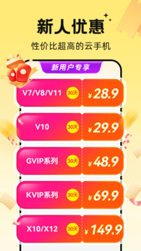 雷電云手機截圖