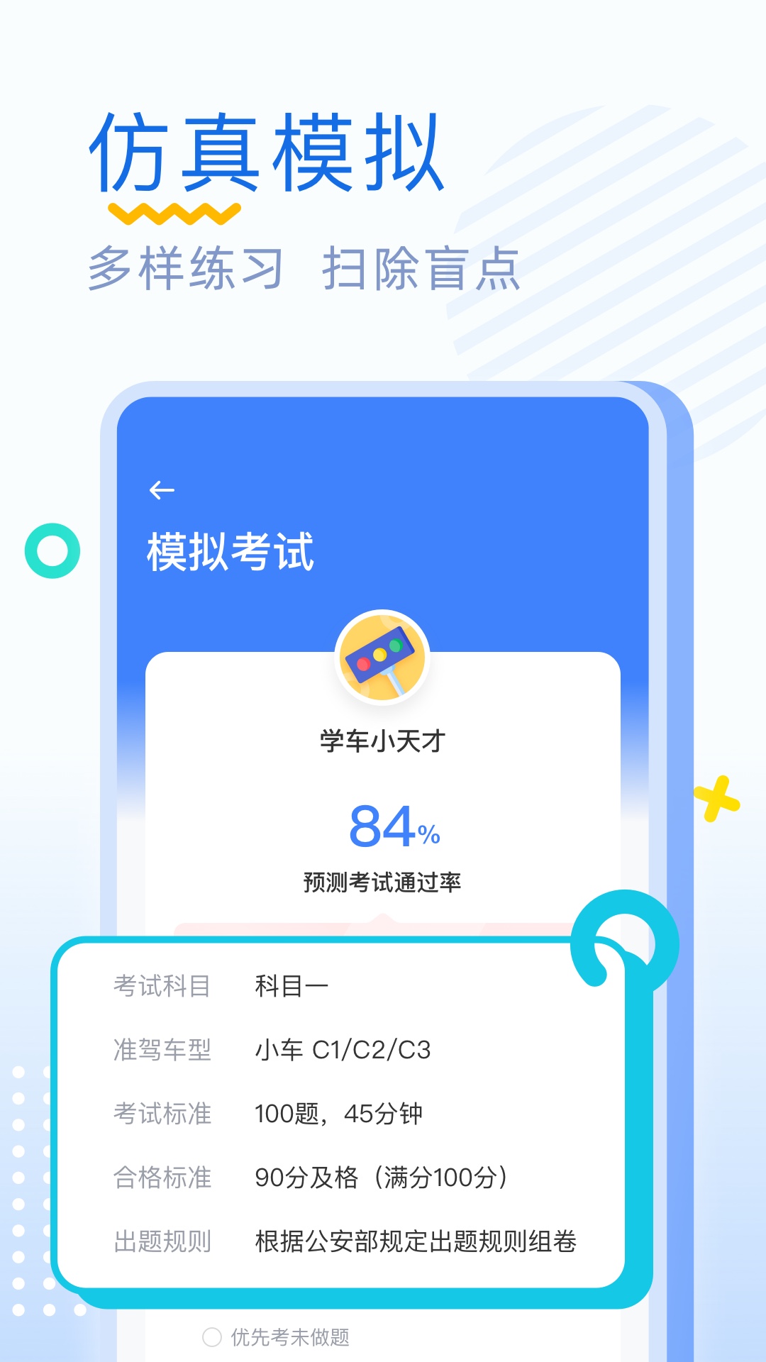 驾考刷题截图4