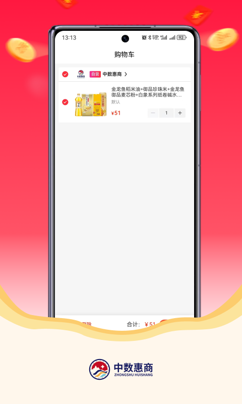 中数惠商截图5