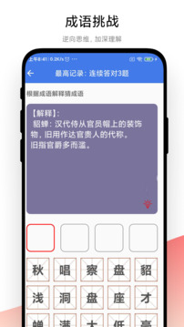 成語(yǔ)大薈截圖