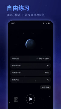 冥想星球截圖