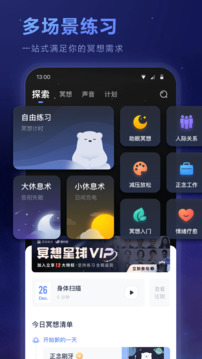 冥想星球截圖