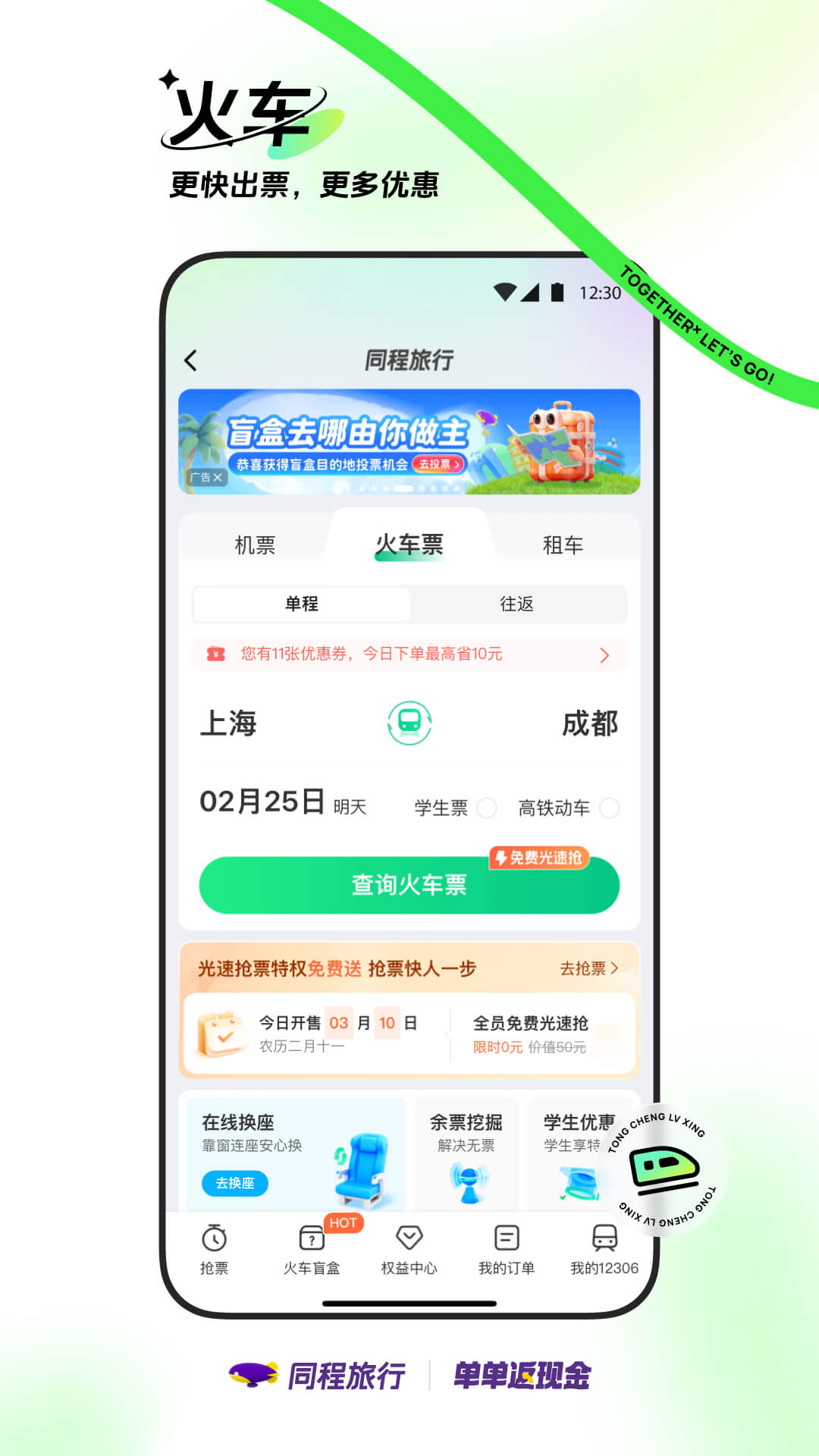 同程旅行v11.0.6截图3