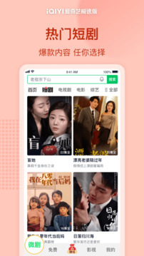愛奇藝極速版截圖