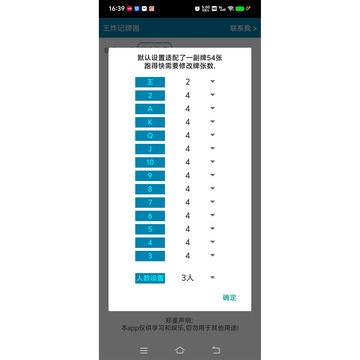 王炸記牌器截圖