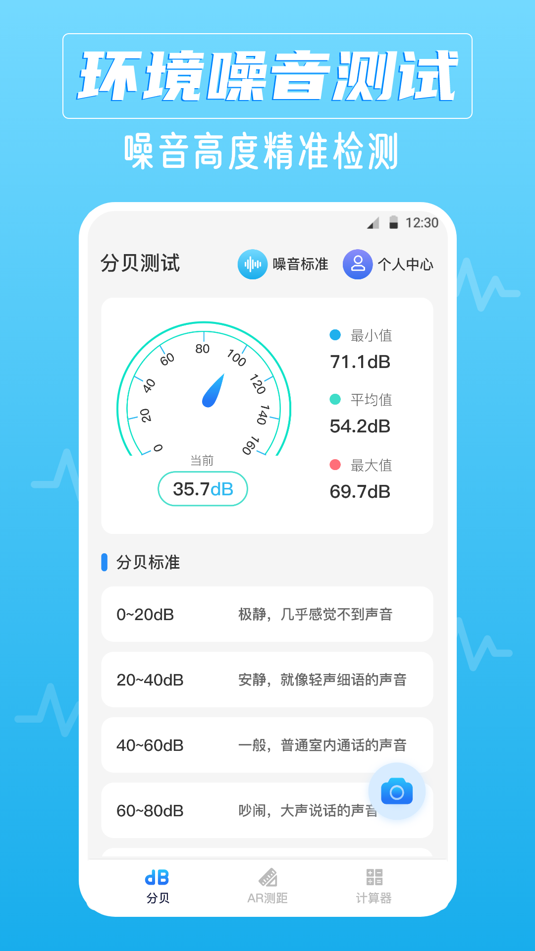 噪音AI分贝仪截图1