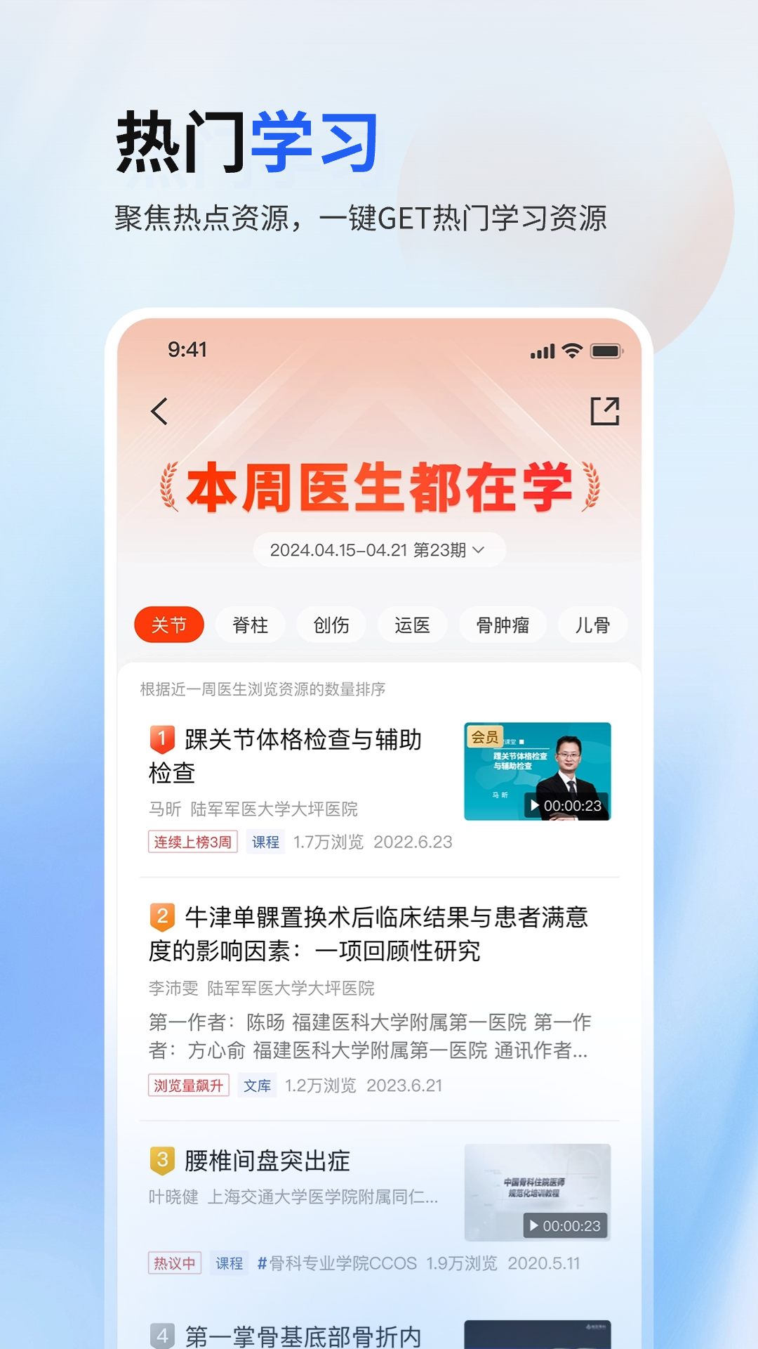 唯医骨科v7.2.28截图1