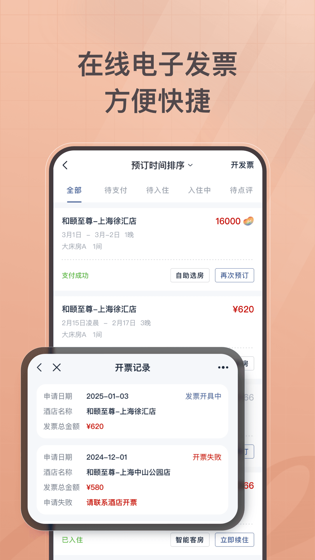 首旅如家v11.0.0截图2