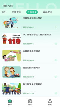 家長(zhǎng)守護(hù)衛(wèi)士截圖