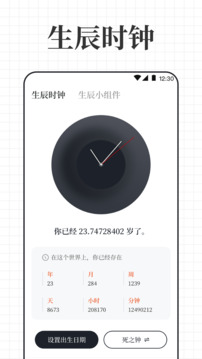 生命倒數(shù)日截圖