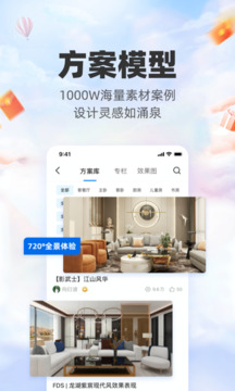 三維家設(shè)計(jì)師截圖