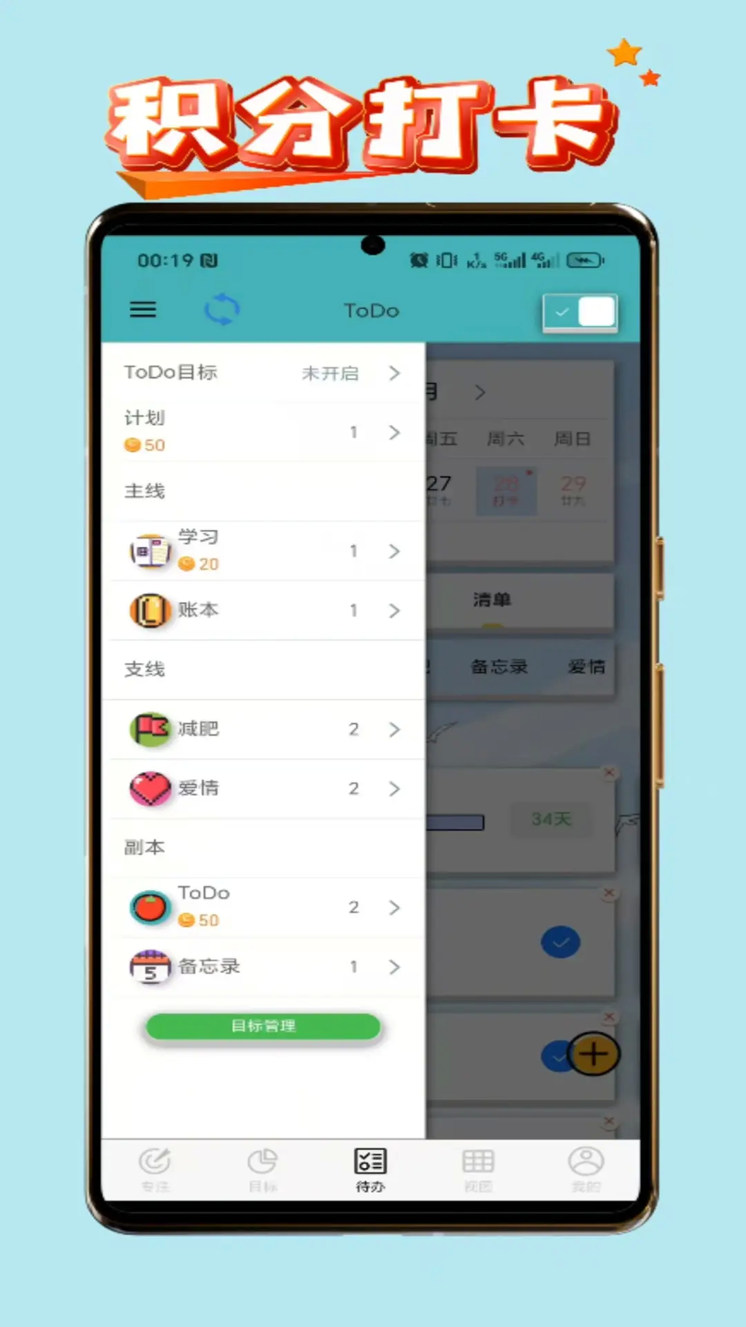 ToDo目標(biāo)截圖預(yù)覽