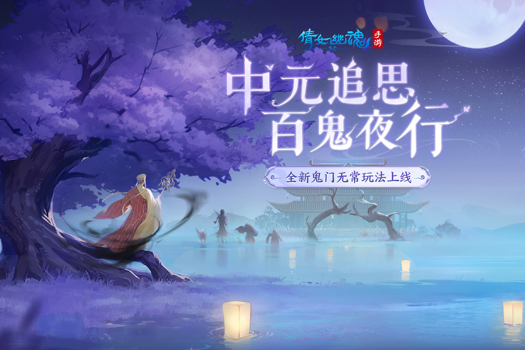 倩女幽魂截圖預覽