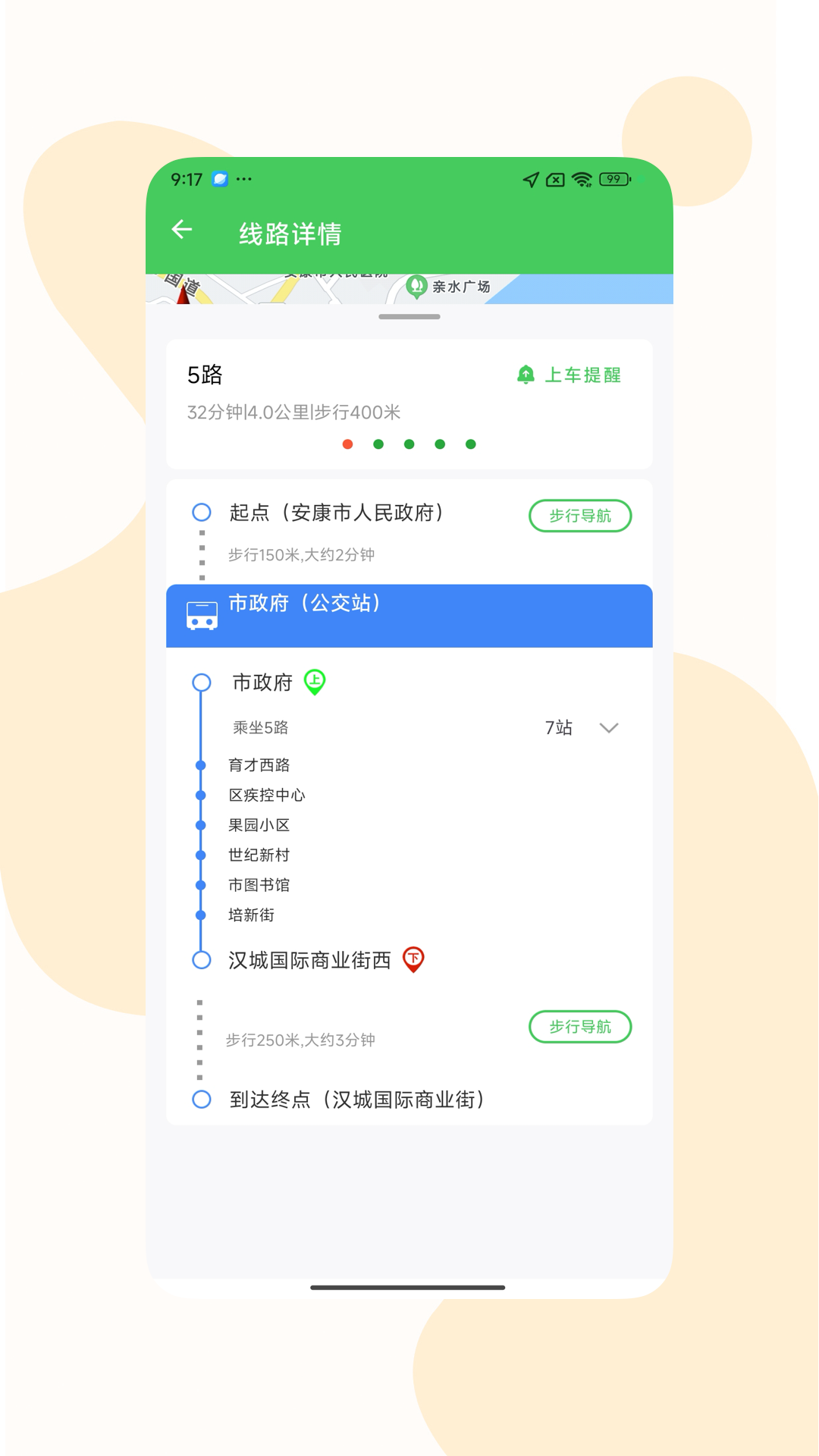 易公交截图4