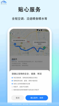 一喂寵物托運(yùn)截圖