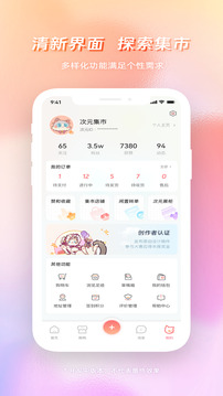 次元集市截圖