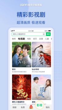 愛奇藝極速版截圖