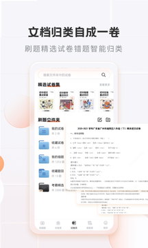 考霸錯(cuò)題本截圖