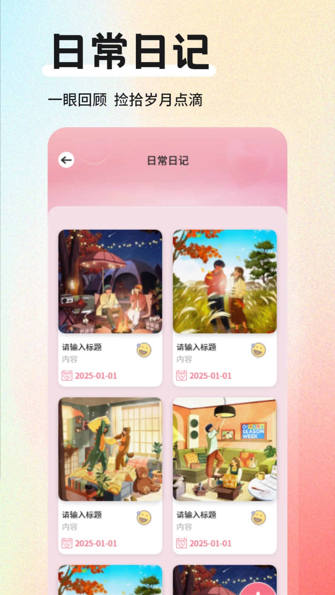 小星空日記截圖預(yù)覽