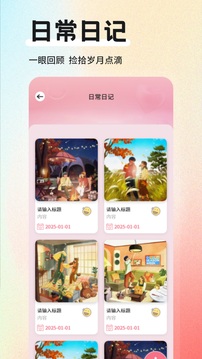 小星空日記截圖